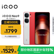 vivo iQOO Neo9 12GB+256GB 紅白魂第二代驍龍8 自研電競芯片Q1 IMX920 索尼大底主攝 手機(jī)