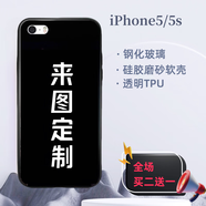 蘋果iPhone5手機殼定制iPhone5s硅膠磨砂照片定訂制全包DIY軟透明 鋼化玻璃殼 其他機型也有哦（聯系客服）