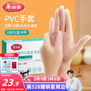 美麗雅一次性手套100只 中號(hào)PVC家務(wù)廚房烘焙洗碗清潔加厚橡膠手套
