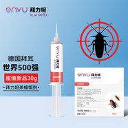 拜耳蟑螂藥全窩端德國拜滅士殺蟑膠餌家用廚房除蟑螂連環(huán)誘殺蟲劑噴霧 30g 1盒 2024新品PCO殺蟑餌劑