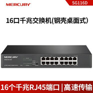 水星（MERCURY） 5口交換機 4口網(wǎng)線(xiàn)網(wǎng)絡(luò )分線(xiàn)器 家用宿舍監控分流器 16口千兆SG116D鋼殼/桌面式