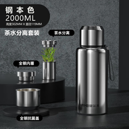恩爾美（nRMEi）保溫保冷杯大容量男士男款316不銹鋼茶水分離便攜燜泡茶水壺杯子 鋼本色2000ml【茶水分離升級(jí)款】