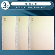 A4學(xué)科筆記本本子高顏值數(shù)學(xué)本初中生專用作業(yè)本全套英語(yǔ)本高中生科目本大號(hào)膠釘本 3本裝【錯(cuò)題本】