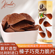 Hamlet哈姆雷特榛子巧克力脆片125g 比利時(shí)進(jìn)口 薯片休閑零食 追劇必備