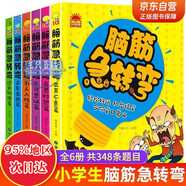 腦筋急轉(zhuǎn)彎大全小學(xué)生注音版全套6冊拼音讀物正版圖書 猜謎語兒童讀物智力大挑戰(zhàn)漫畫書思維訓(xùn)練益智游戲書兒童書 3-6-12歲一二年級課外閱讀必讀書籍 幼兒園早教啟蒙故事書繪本省錢卡 黑色星期五