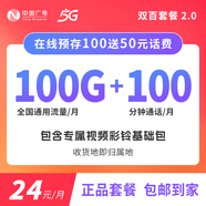中國廣電雙百套餐2.0MAXPLUS選號4G5G超大流量學(xué)生校園上網(wǎng)手機卡不變電話(huà)卡 雙百2.024元/月100G通用+100分鐘+彩鈴