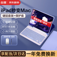 索盈蘋果ipad鍵盤鼠標套裝2025年ipad11/air7/10代24款air6/5pro/mini7平板ipad5保護套殼外接妙控藍牙 【熏衣紫】磁吸平板鍵盤+保護套+鼠標+觸控筆 【10.2英寸