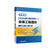 零基礎(chǔ)成長為造價高手系列 安裝工程造價 造價工程實例 工程量計算 工程定額計價 廣聯(lián)達造價軟件應(yīng)用