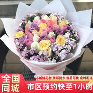 初卉（C·hui）七夕情人節鮮花同城配送玫瑰花鮮花花束速遞女友老婆生日禮物預定 G款-33朵玫瑰混搭花束 鮮花