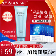 珀萊雅（PROYA）洗面奶深層清潔氨基酸泡沫潔面乳護膚學(xué)生平價官網(wǎng)旗艦正品 水漾肌密柔滑潔面膏120ml