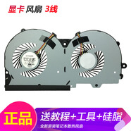 神舟適用于神舟 精盾 T97 T96 T96E T96C T97C T97E 散熱風扇 3線-顯卡風扇