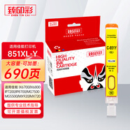 臻印彩適用佳能IP7200 IP8700 MG7500 IX6800 IX6700 MX920 MX720打印機填充墨盒 CLI851黃色可填充墨盒Y