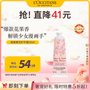 歐舒丹甜蜜櫻花護(hù)手霜30ml滋潤(rùn)保濕留香手部便攜法國(guó)進(jìn)口男女士禮物