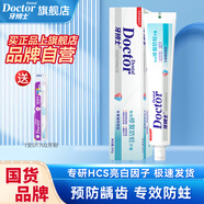 牙博士亮白牙膏減輕牙漬垢清新口氣減少牙菌斑防蛀護(hù)齦護(hù)牙釉質(zhì)固齒抗敏 【防蛀潔白】專效防蛀105g送牙刷