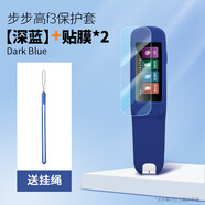 樂仕邁（LESEM）適用于步步高掃描筆F3貼膜詞典筆硅膠保護(hù)套步步高F3pro翻譯筆收納包BBK學(xué)習(xí)點(diǎn)讀筆保護(hù)膜f3筆套 步步高f3/f3pro保護(hù)套【深藍(lán)+貼膜*2】掛繩