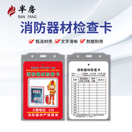 半房滅火器 消防箱 消防器材檢測標簽 帶日期檢查記錄卡 標識標牌 JC-01/100套 送卡套+卡片+扎帶