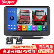 譽(yù)霸（YOELBAER）貨車(chē)倒車(chē)影像高清夜視前后雙錄四路監控收割機24v通用行車(chē)記錄儀 二路高清7寸MP5 (1080鏡頭)無(wú)卡