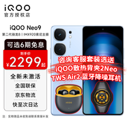 vivo iQOO Neo9手機(jī) 第二代驍龍8旗艦芯和自研芯片Q1 索尼大底主攝 5G電競(jìng)游戲手機(jī) 16+1T 航海藍(lán) 無(wú)分期無(wú)贈(zèng)品無(wú)曬單