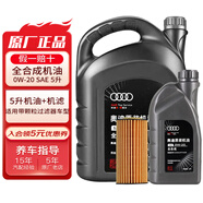 奧迪（AUDI）原廠機油全合成潤滑油適用A6LA4LQ3Q5Q7A8A5A3A1Q2L 0W-20 5升+機濾【國六50800標(biāo)準(zhǔn)】