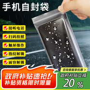 登比手機(jī)防水袋一次性加厚自封袋防塵袋可觸屏透明手機(jī)保護(hù)套密封袋
