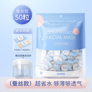 妮麗雅壓縮面膜紙濕敷專(zhuān)用蠶絲一次性超薄款面膜紙水療補水保濕旅行裝 【蠶絲款】袋裝面膜50粒+浸泡碗