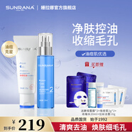 姍拉娜（SUNRANA）祛痘控油水乳套裝平衡水油細致毛孔補水保濕護膚品女油痘肌化妝品 祛痘控油潔面+爽膚水