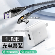華古圖 充電線type-c數(shù)據(jù)線彎頭手游快充適用華為快充線小米手機(jī)充電線vivo閃充oppo超級(jí)快充 【1.8米線充套裝】超級(jí)快充頭+1.8米彎頭快充線