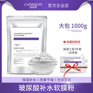 自然妍軟膜粉1000g茶樹(shù)薄荷洋甘菊玫瑰冰膜美容院線(xiàn)同款補水保濕面膜粉 玻尿酸補水軟膜粉1kg送工具試用裝
