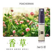 柏世曼（poacherman）香草香水VANILLA香草味天然綠葉清香男女中性淡香水香氛 13號(hào)香草3ml