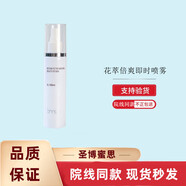圣·博蜜思正品直銷美容院專柜線下院線化妝品 花萃倍爽即時(shí)噴霧 100ml 花萃倍爽