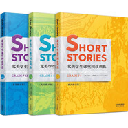 Short Stories:北美學(xué)生課堂閱讀訓(xùn)練（套裝共3冊) (英文朗讀版）