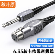 秋葉原（CHOSEAL）6.5mm轉卡儂母音頻線 石墨烯屏蔽 6.35對卡農母話筒三芯XLR 麥克風調音臺音響鍍銀銅線5米QS3573T5