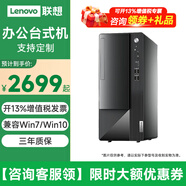 聯(lián)想聯(lián)想臺式機揚天M460 i3處理器商用辦公稅控財務(wù)電腦主機臺式機RS232串口 支持Win7/win10專(zhuān)業(yè)版 單主機（含鍵鼠） 定制：i3-12100 16G 256+1T 集顯