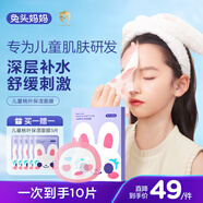 兔頭媽媽兒童桃葉保濕面膜青少年專用補(bǔ)水保濕學(xué)生滋潤面膜軟萌透氣22ml*5