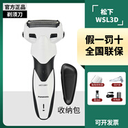 松下（Panasonic）電動(dòng)剃須刀ES-ERT3/FRT2往復式3刀頭干濕雙剃全身水洗刮胡刀 松下剃須刀WSL3D