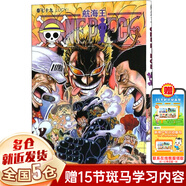 【正版包郵】航海王漫畫 海賊王漫畫41-80卷 【卷79】LUCY