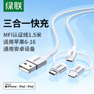 綠聯(lián)【MFi認(rèn)證不彈窗】充電線三合一數(shù)據(jù)線一拖三頭 車載快充USB多功能Type-C通用蘋果/安卓/華為/小米