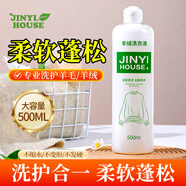 JINYIHOUSE羊毛羊絨衫洗衣液500ml中性防縮水洗滌劑呢大衣毛衣專(zhuān)用清洗劑