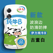 班藍(lán) oppoA58手機(jī)殼波浪邊男女新款A(yù)58網(wǎng)紅搞怪純牛奶oppoA57創(chuàng)意全包防摔保護(hù)套 oppo A58 古董白-伊力純牛B