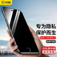 閃魔 適用蘋果8plus/7plus鋼化膜 iPhone8plus防窺膜全屏玻璃全覆蓋手機貼膜 7p/8p【防窺|8D全玻璃全覆蓋】黑色+神器