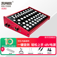 客所思KX6究極版 外置聲卡套裝電腦手機(jī)主播直播喊麥k歌有線麥主持聲卡設(shè)備全套 KX6究極版標(biāo)配（紅）