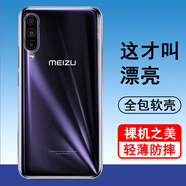 奧多金 魅族手機(jī)殼 硅膠全包氣囊防摔保護(hù)套透明軟殼 適用于魅族系列手機(jī)套 魅族16T