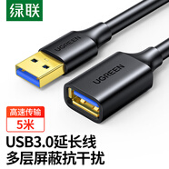 綠聯(lián)USB3.0延長(zhǎng)線 公對(duì)母數(shù)據(jù)連接線 電視電腦主機(jī)硬盤(pán)U盤(pán)鼠標(biāo)鍵盤(pán)打印機(jī)擴(kuò)展線充電轉(zhuǎn)接線5米90722