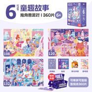 TOI拼圖3-6歲兒童拼圖6-12歲寶寶進(jìn)階拼圖男女孩生日禮物 收納款-6階獨(dú)角獸（6歲+|3袋）
