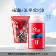 高夫（gf）高夫男士洗面奶 竹炭?jì)敉缚赜团菽瓭嵜嫒?00g深層清潔肌膚 潔面乳+經(jīng)典潤膚露（中干）125ml