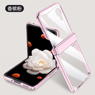 麥煥榮耀Magic V Flip手機殼折疊全包電鍍輕薄保護套防摔抗震鏡頭保護殼膜一體輕男女款 【香檳粉】破冰系列電鍍鉸鏈殼 榮耀Magic V Flip