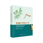 基礎生物統計學(xué)