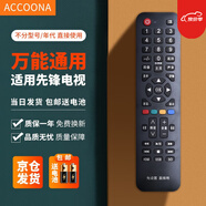 Accoona適用萬(wàn)能電視機(jī)遙控器通用熊貓三星TCLG長(zhǎng)虹康佳海信海爾啟客樂視夏普索尼飛利浦創(chuàng)維小米 適用于Pioneer先鋒液晶電視機(jī)遙控器通用電視