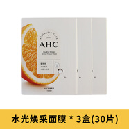 AHC愛(ài)和純水光煥彩補水保濕提亮敏感肌玻尿酸水膜力面膜10片 氨基酸煥彩3盒30片+贈眼霜10ml
