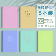 5本裝筆記本本子文具 譽(yù)品簡(jiǎn)約大學(xué)生大號(hào)考研專用軟面抄記事本車線練習(xí)作業(yè)本中學(xué)生用 B5文字/甜系5本